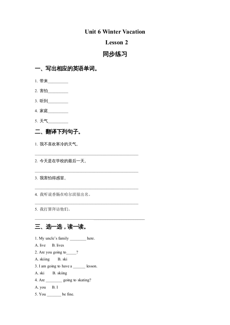 六年级英语上册Unit6WinterVacationLesson2同步练习1（人教版一起点）-学习资料站