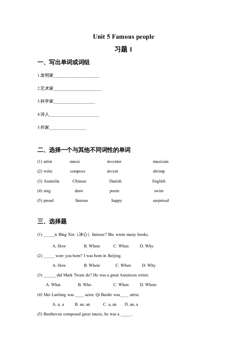 六年级英语上册Unit5Famouspeople习题1（人教版一起点）-学习资料站