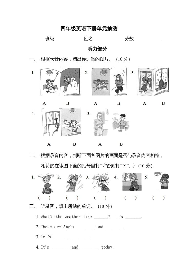 四年级英语上册单元测试题(2)（人教版一起点）-学习资料站
