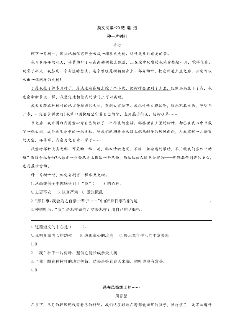 三年级语文下册类文阅读-20肥皂泡-学习资料站
