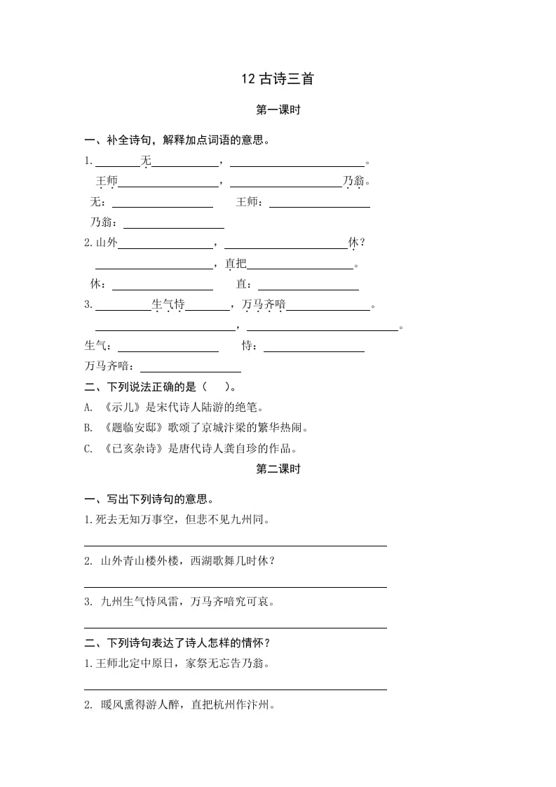 五年级语文上册古诗三首（部编版）-学习资料站