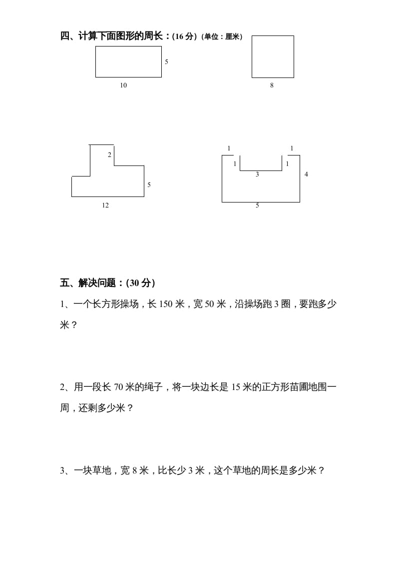 图片[3]-三年级数学上册第3单元《长方形和正方形》单元检测2（无答案）（苏教版）-学习资料站