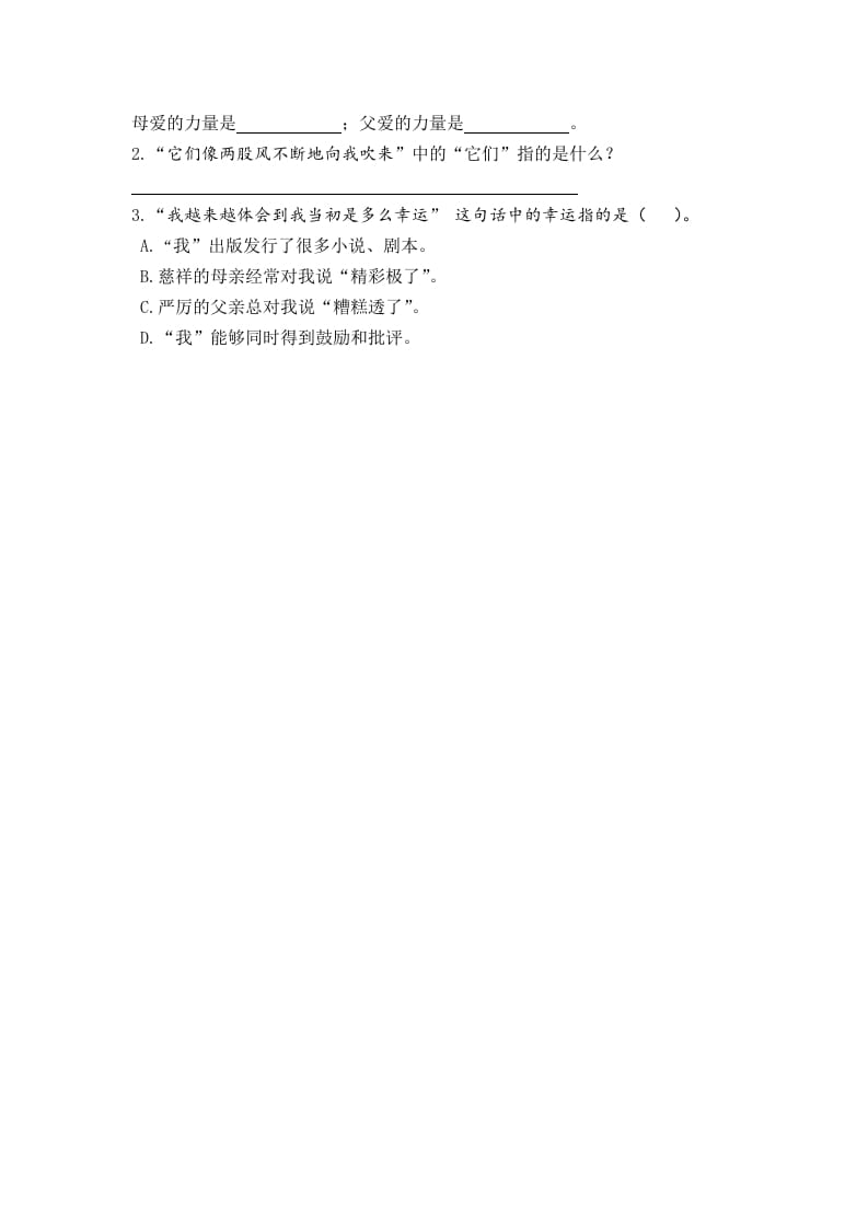 图片[2]-五年级语文上册“精彩极了”和“糟糕透了”（部编版）-学习资料站