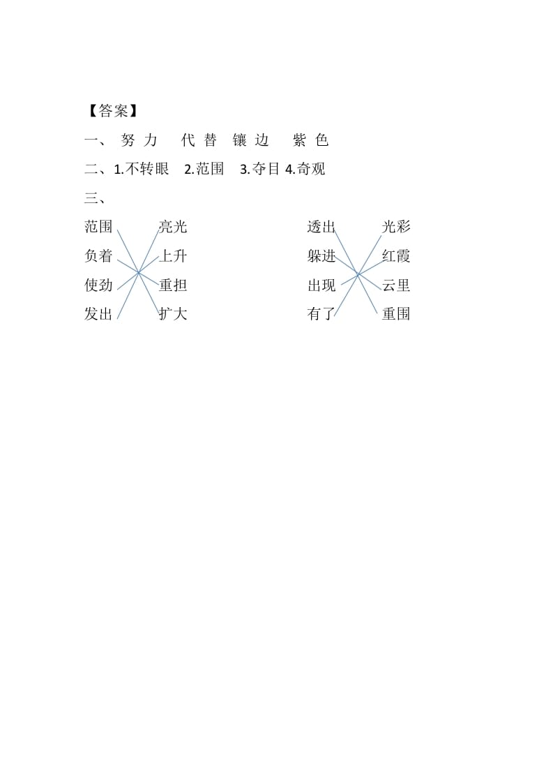 图片[2]-四年级语文下册16海上日出课时练-学习资料站