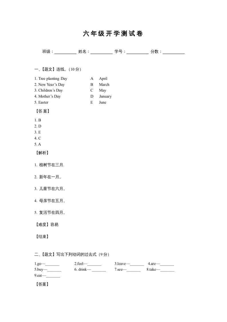 六年级英语上册开学测试卷2（人教版一起点）-学习资料站