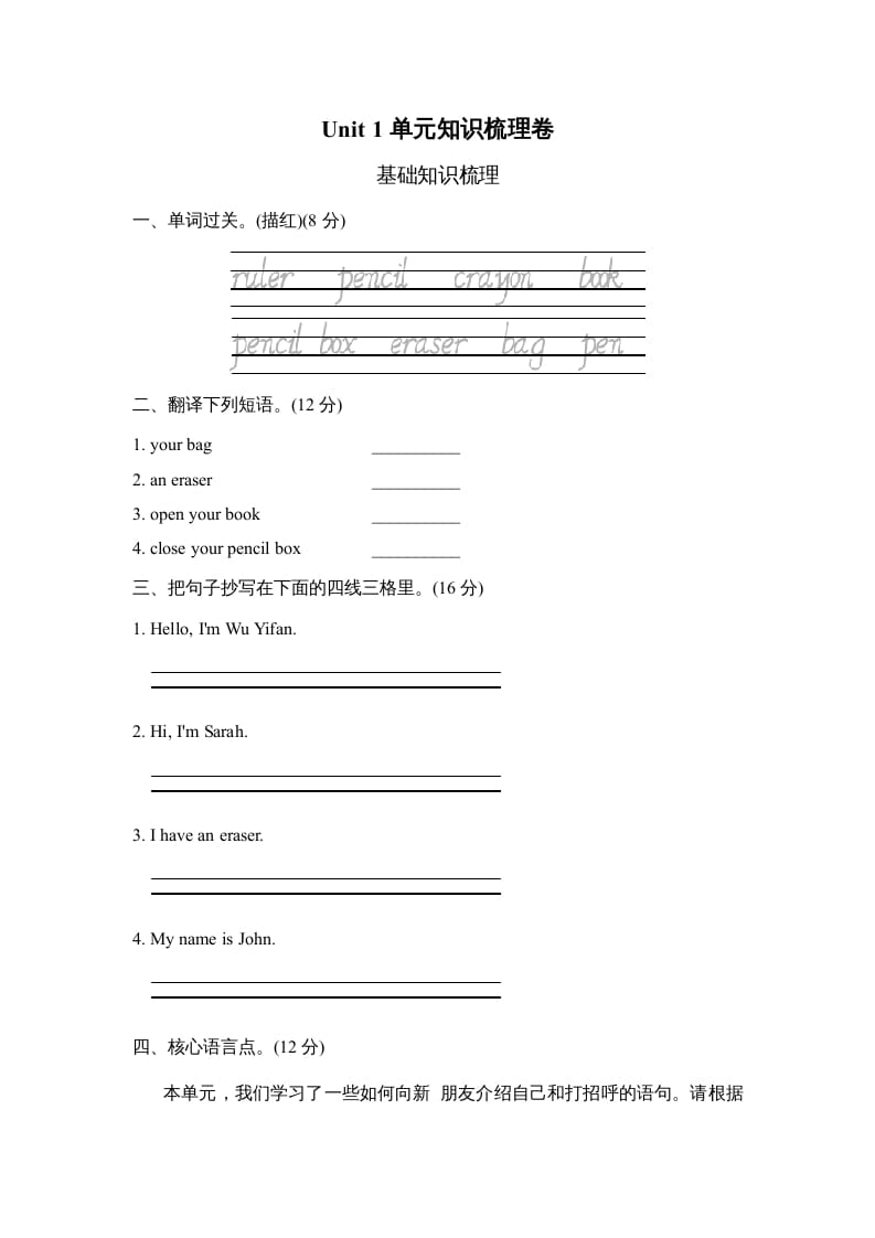 三年级英语上册Unit1单元知识梳理卷（人教PEP）-学习资料站