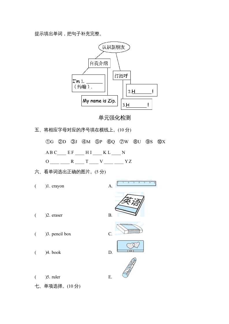 图片[2]-三年级英语上册Unit1单元知识梳理卷（人教PEP）-学习资料站