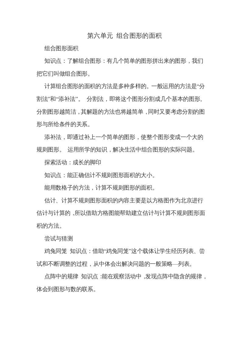 五年级数学上册第六单元组合图形的面积（北师大版）-学习资料站