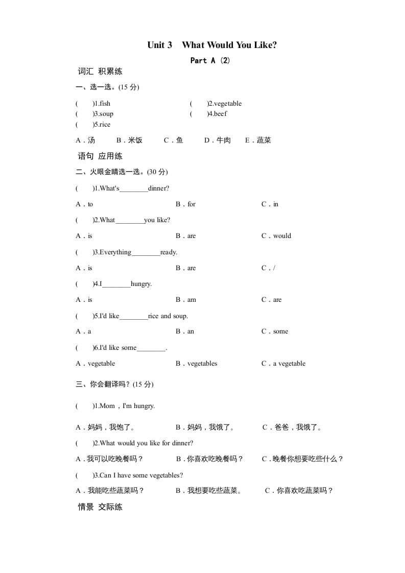 五年级英语上册Unit3WhatwouldyoulikePartA练习及答案(2)（人教版PEP）-学习资料站