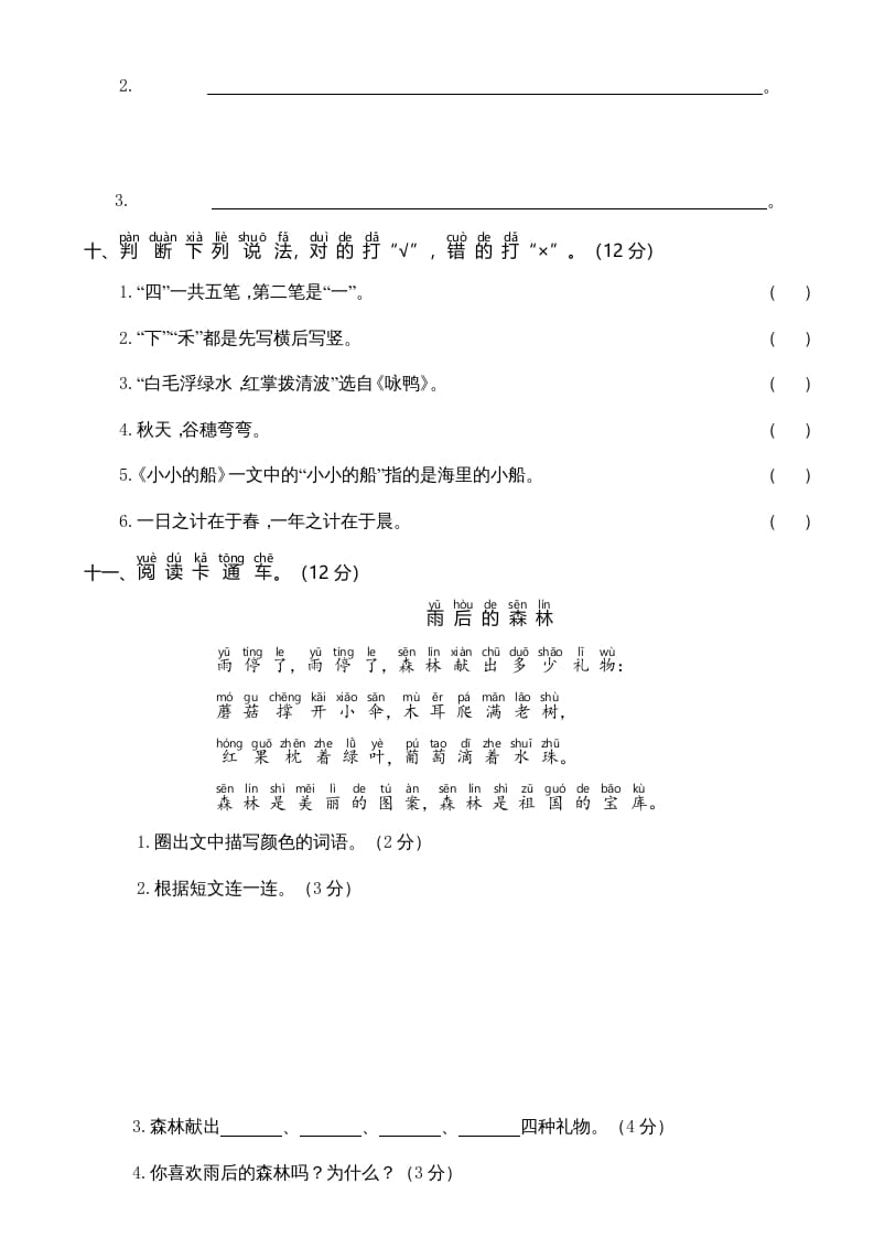 图片[3]-一年级语文上册期中测试卷-部编(6)（部编版）-学习资料站