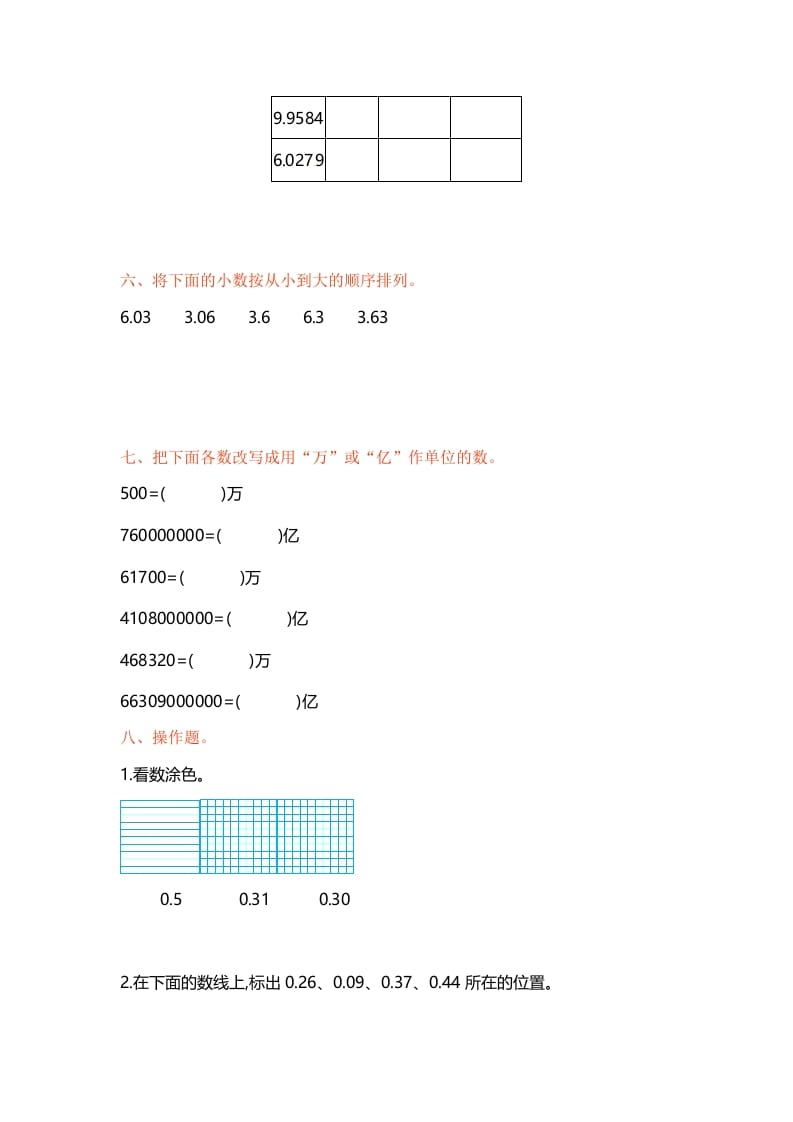 图片[3]-五年级数学上册第三单元单元测试（苏教版）-学习资料站