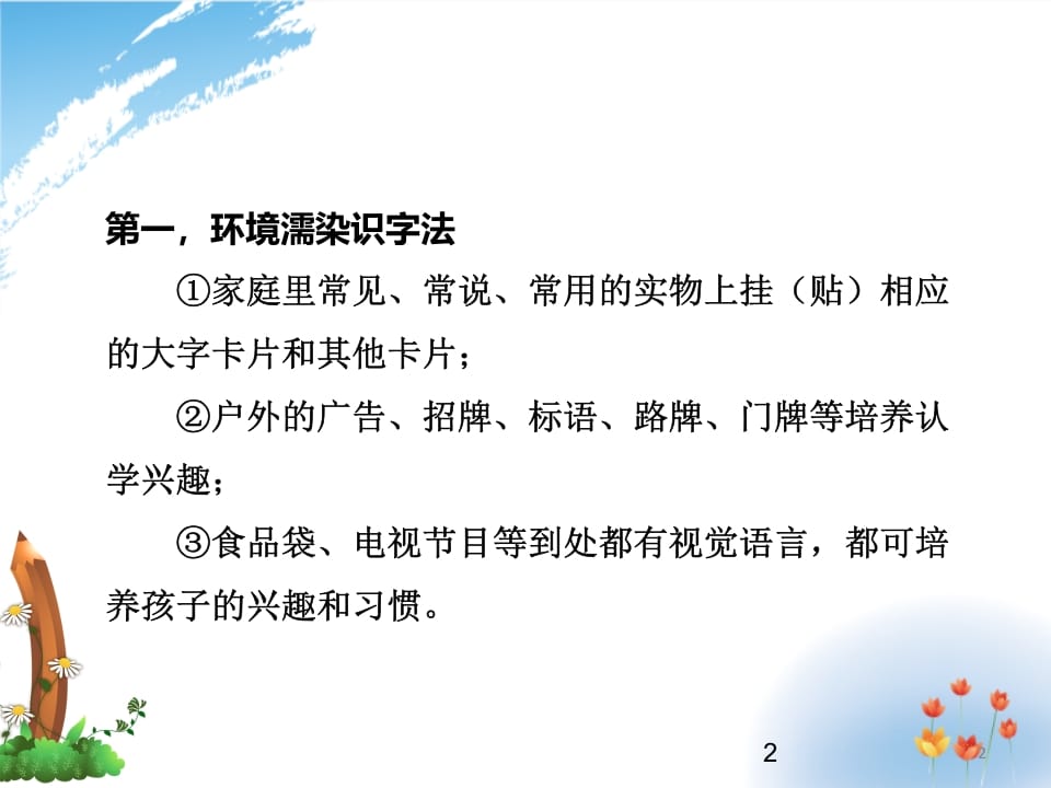 图片[2]-二年级语文上册识字的方法（部编）-学习资料站