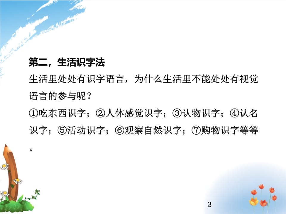 图片[3]-二年级语文上册识字的方法（部编）-学习资料站