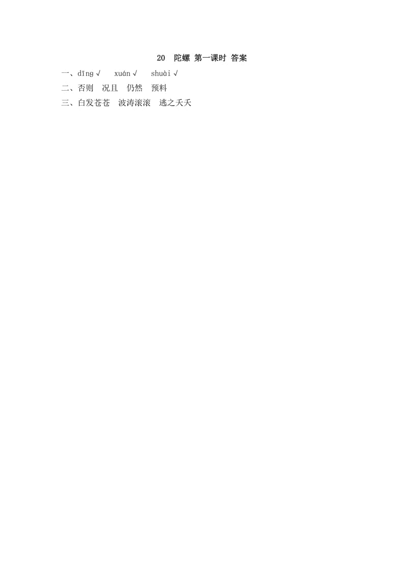 图片[2]-四年级语文上册20陀螺-学习资料站