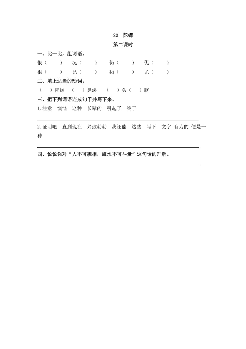 图片[3]-四年级语文上册20陀螺-学习资料站