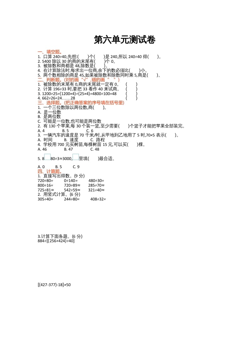 四年级数学上册第六单元测试卷（北师大版）-学习资料站