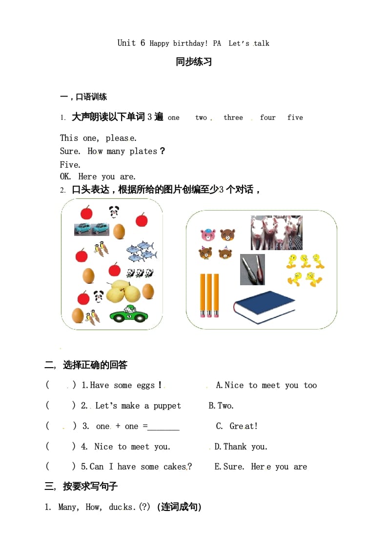 三年级英语上册Unit6Happybirthday!PALet’stalk练习（人教PEP）-学习资料站