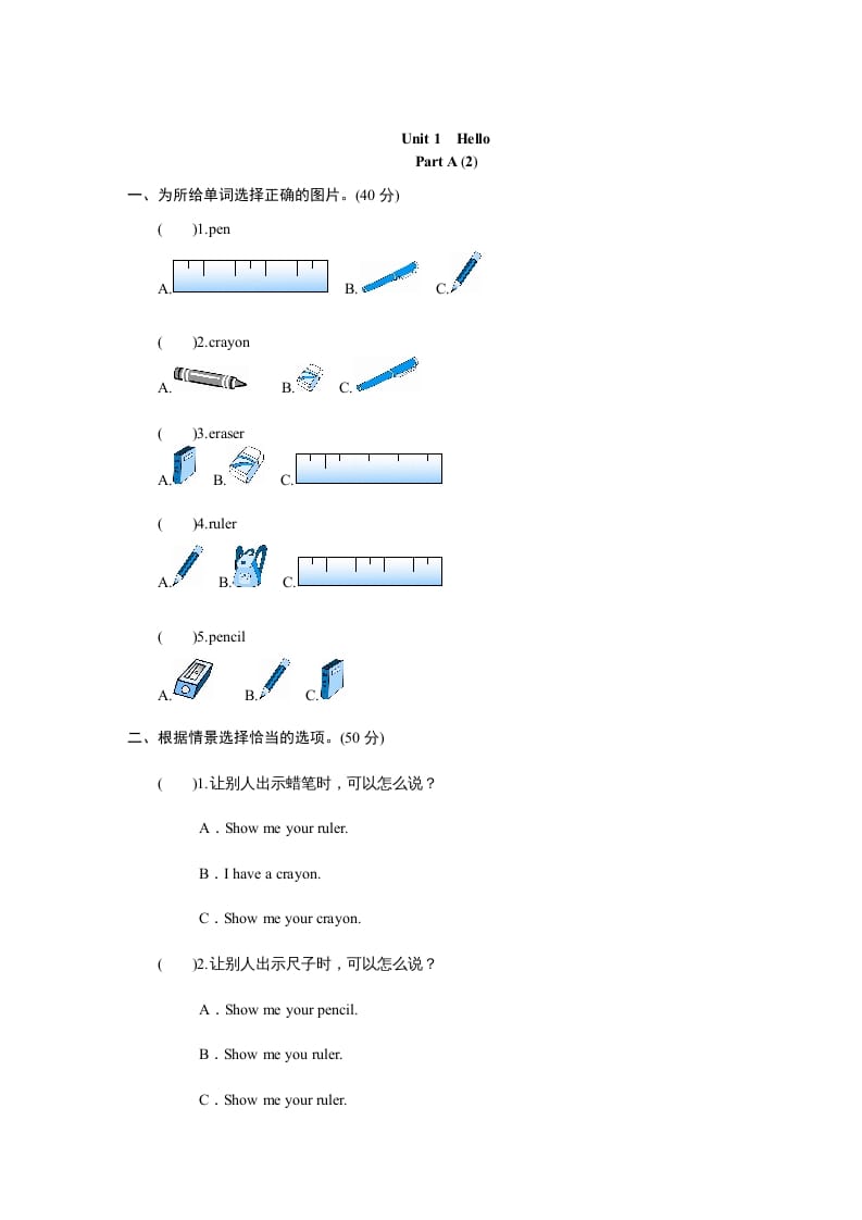 三年级英语上册（人教PEP）-学习资料站