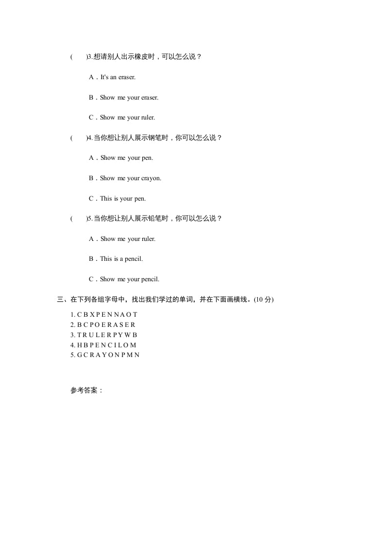 图片[2]-三年级英语上册（人教PEP）-学习资料站