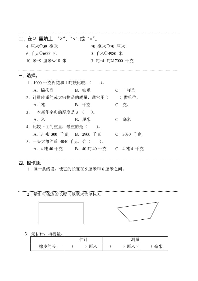 图片[2]-三年级数学上册(新)()第三单元测试卷（人教版）-学习资料站