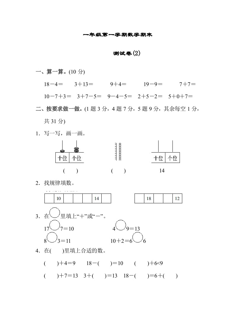 一年级数学上册期末测试卷（2）(北师大版)-学习资料站