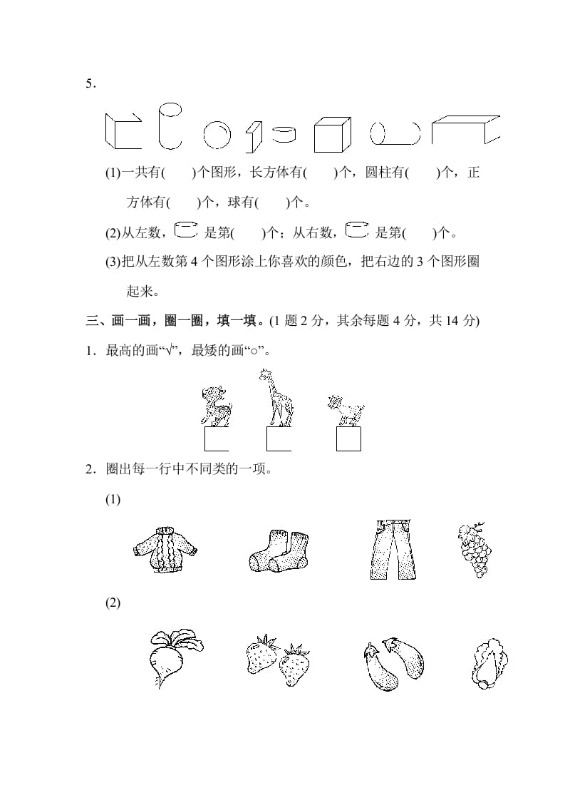 图片[2]-一年级数学上册期末测试卷（2）(北师大版)-学习资料站