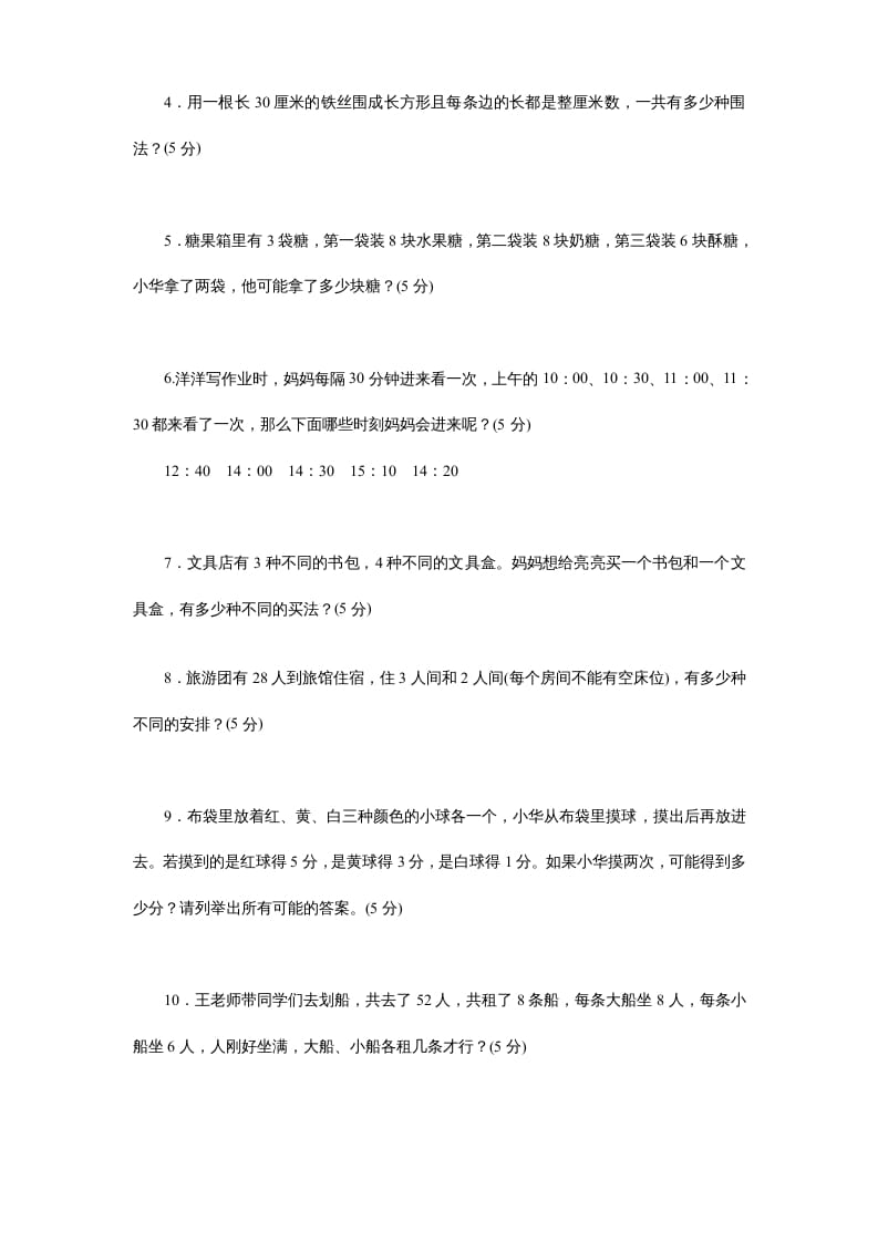图片[2]-五年级数学上册第7单元《解决问题的策略》单元检测2（附答案）（苏教版）-学习资料站