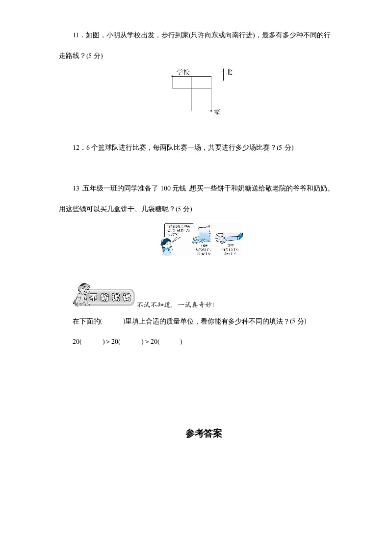图片[3]-五年级数学上册第7单元《解决问题的策略》单元检测2（附答案）（苏教版）-学习资料站
