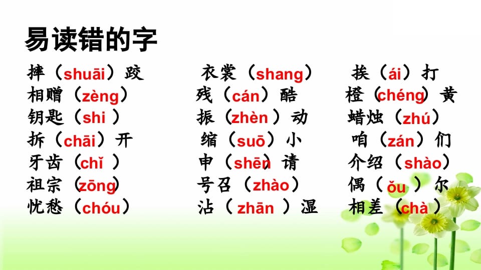 图片[2]-三年级语文上册专项1生字复习课件（部编版）-学习资料站
