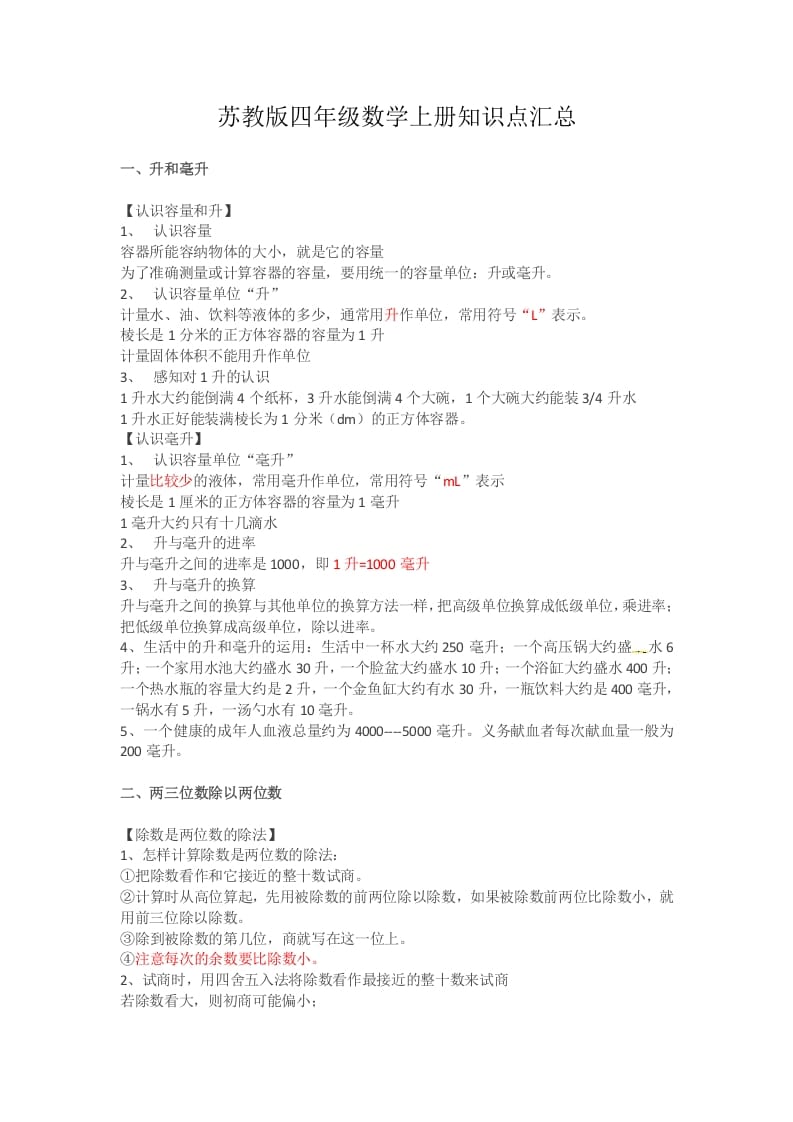 四年级数学上册知识点汇总（苏教版）-学习资料站