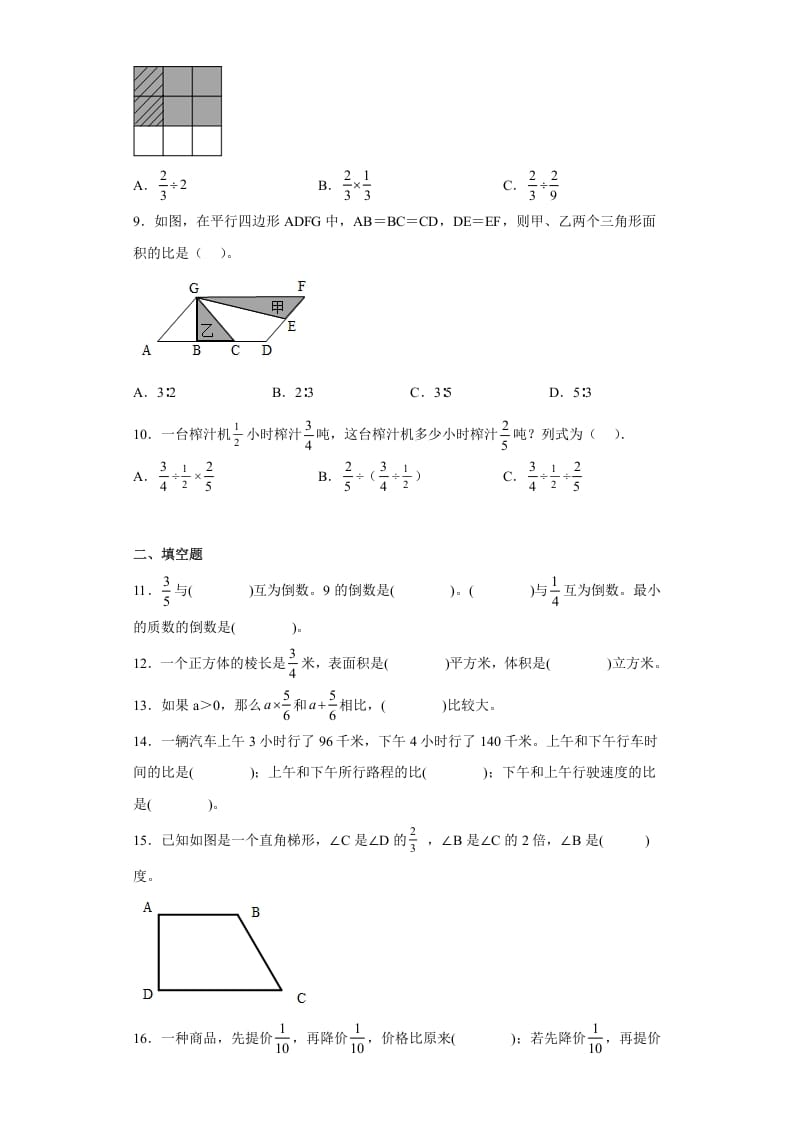 图片[2]-六年级数学上册期中高频考点真题检测卷（试题）（苏教版）-学习资料站