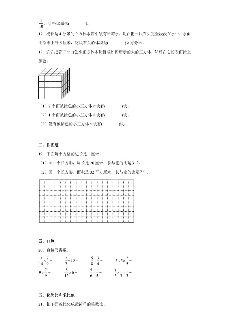 图片[3]-六年级数学上册期中高频考点真题检测卷（试题）（苏教版）-学习资料站