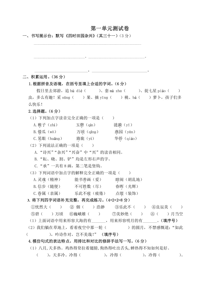 五年级数学下册第一单元测试卷（单元测试）--学习资料站