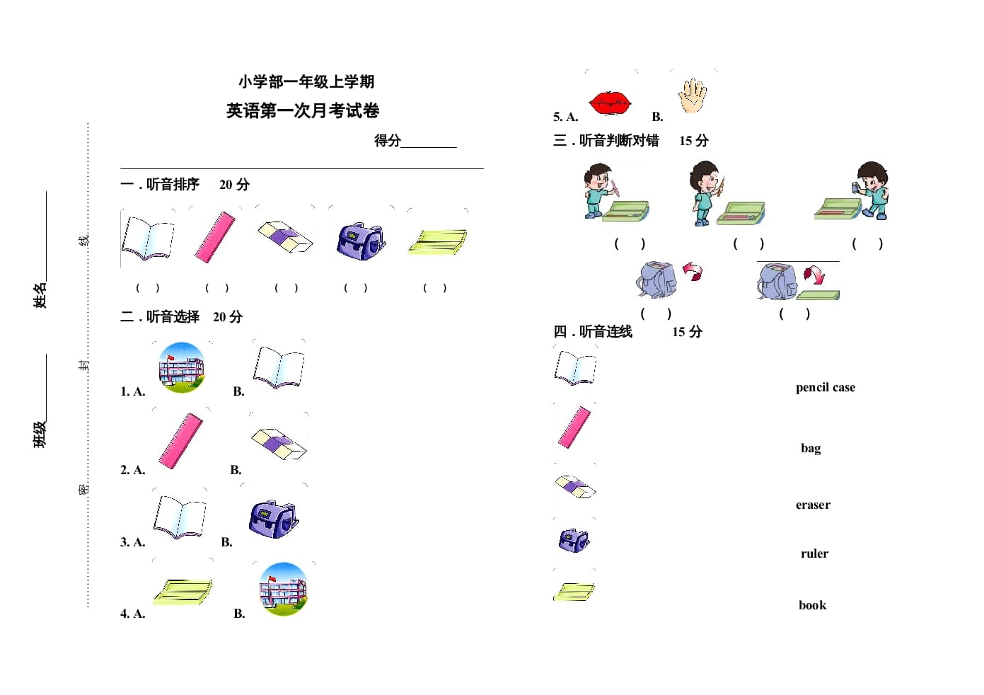 一年级英语上册期中抽测试卷（人教一起点）-学习资料站