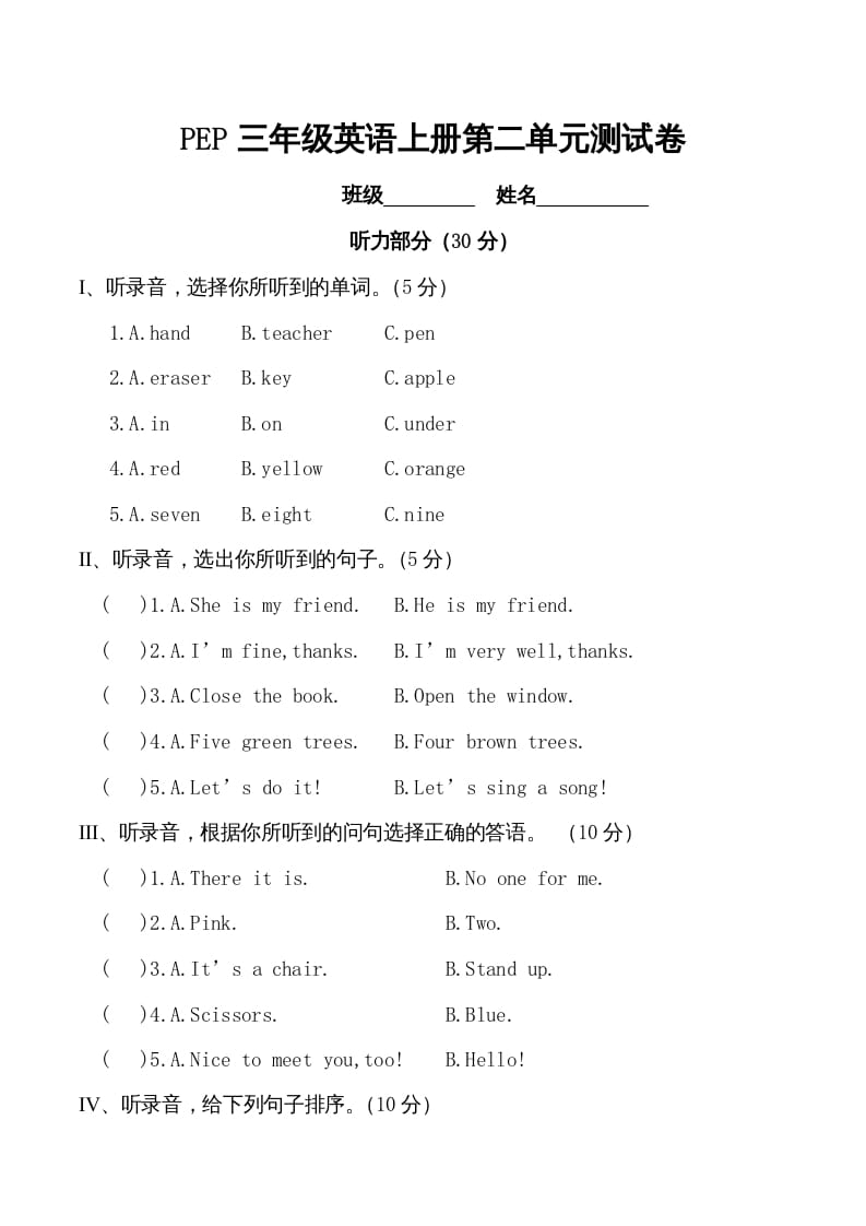 三年级英语上册单元测试-Unit2-无答案（人教PEP）-学习资料站