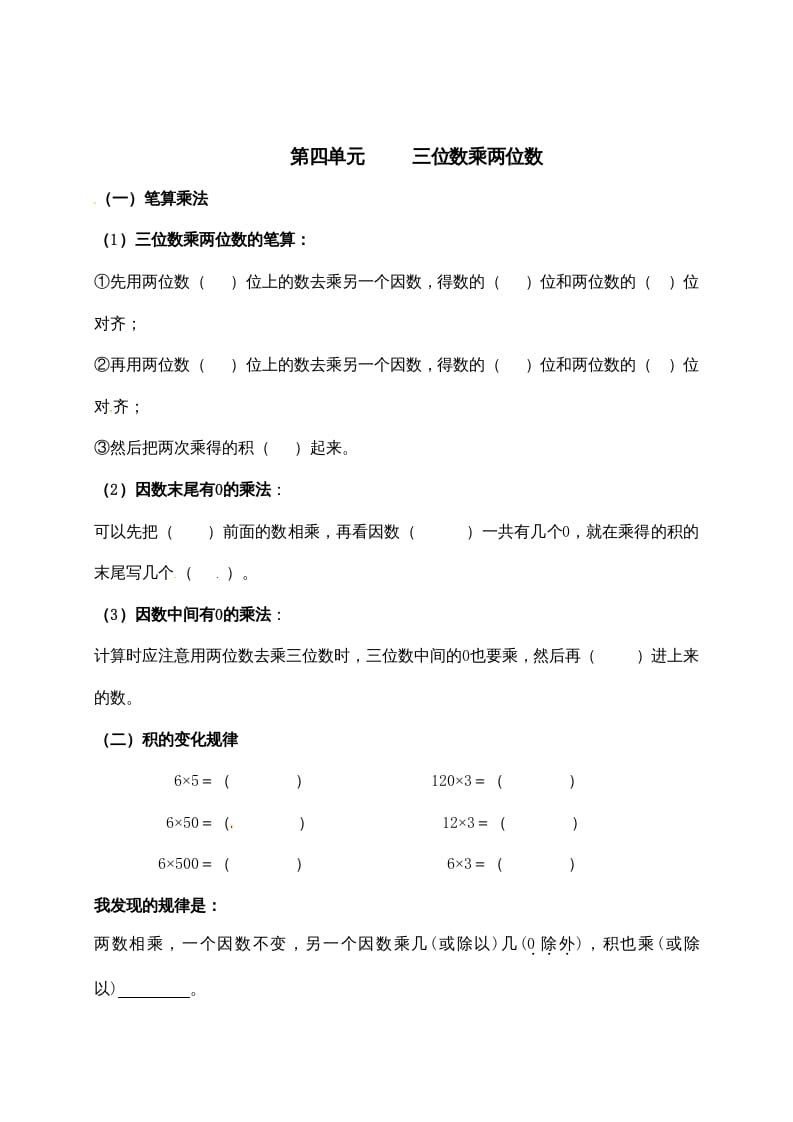 图片[3]-四年级数学上册【必考知识点】知识点整理（第3～4单元）（人教版）-学习资料站