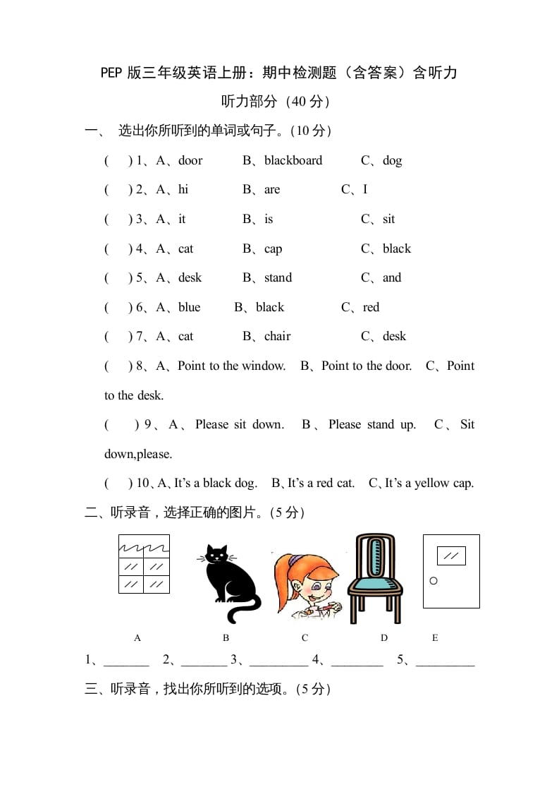 三年级英语上册期中测试卷3（人教PEP）-学习资料站