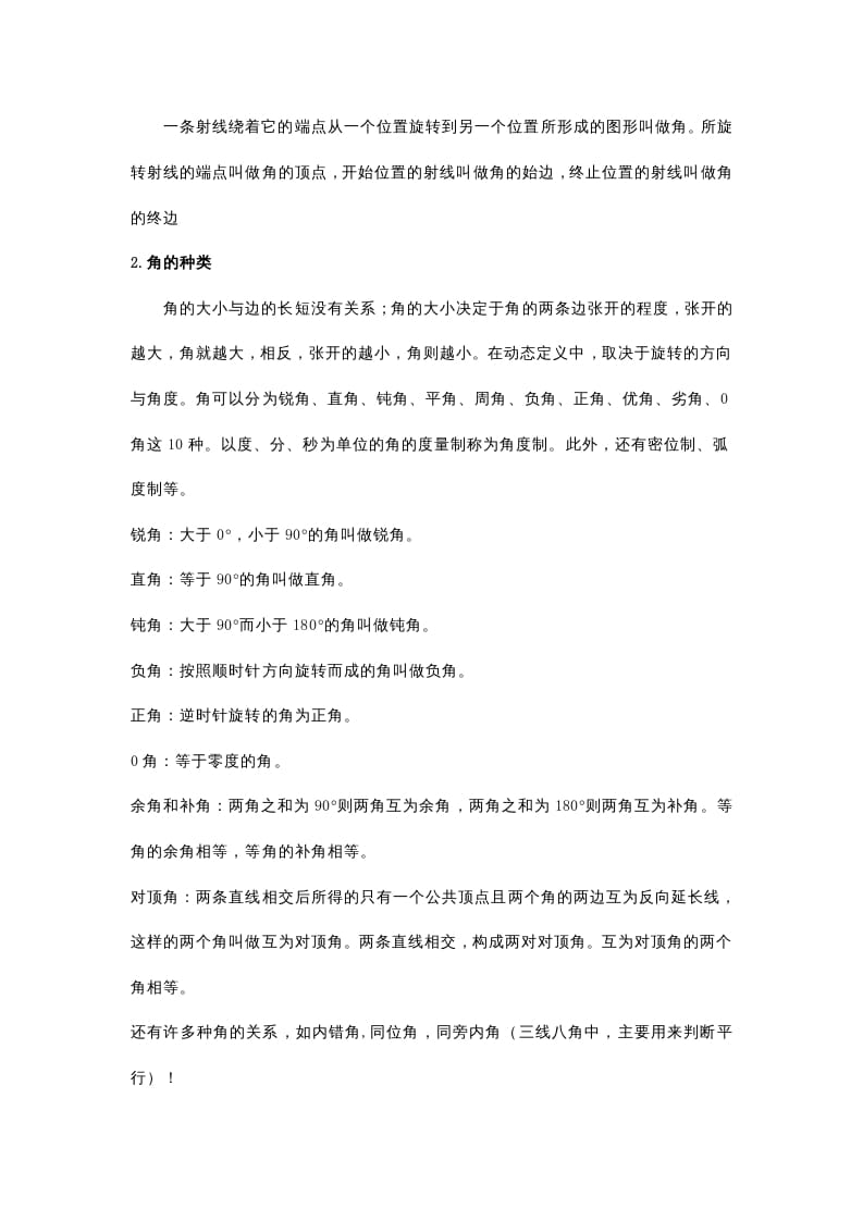 图片[3]-二年级数学上册知识点归纳（人教版）-学习资料站