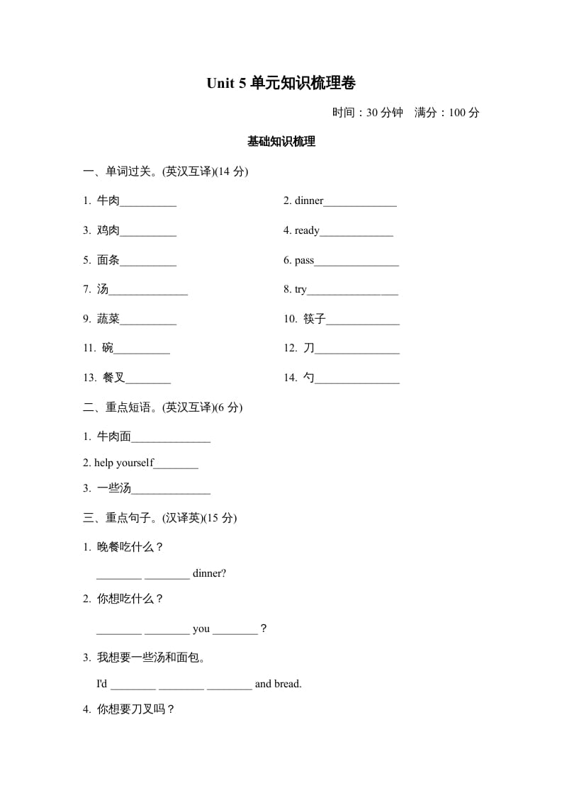 四年级英语上册Unit5单元知识梳理卷（人教PEP）-学习资料站