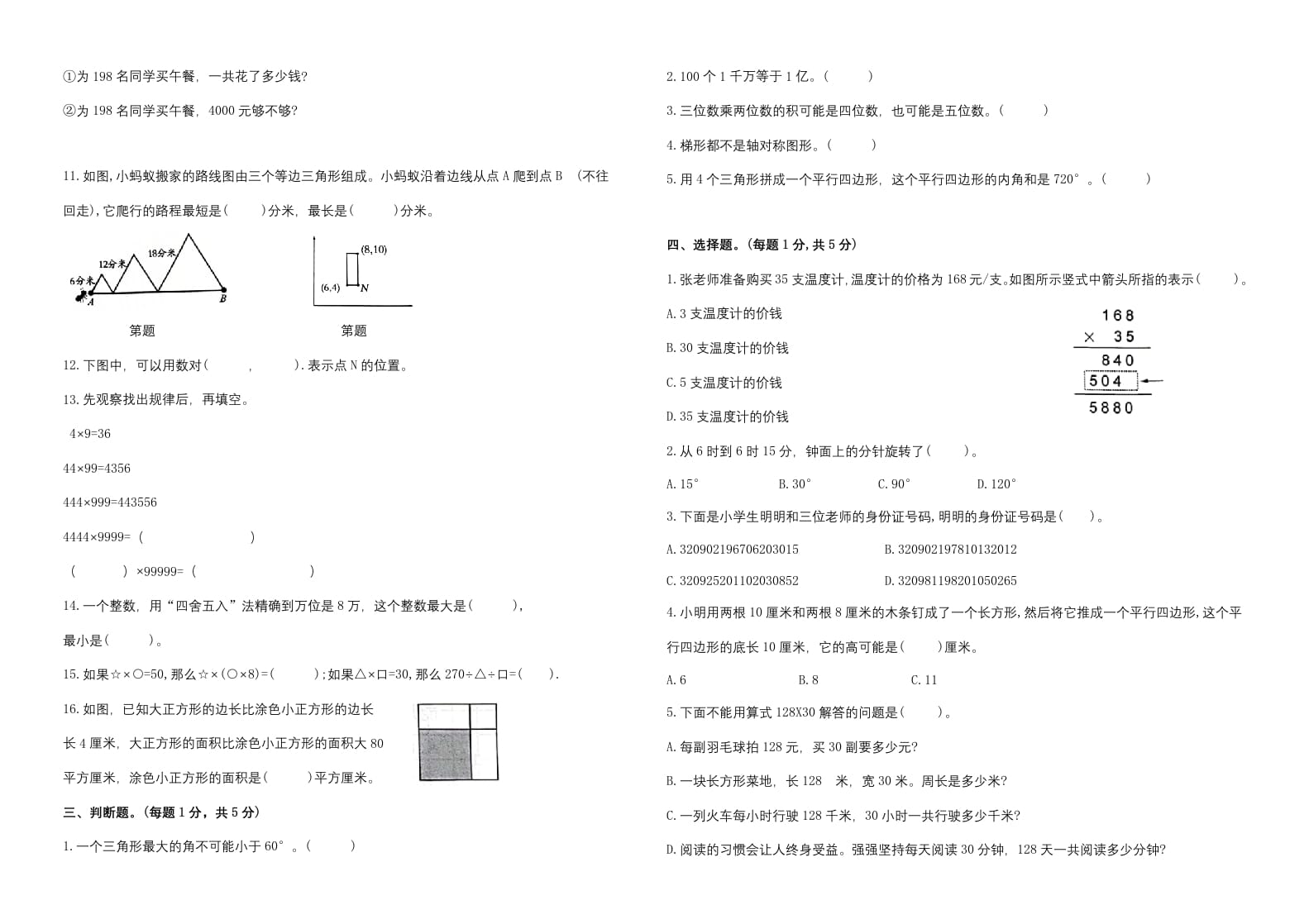 图片[2]-四年级数学下册期末试题苏教版（有答案）(6)-学习资料站