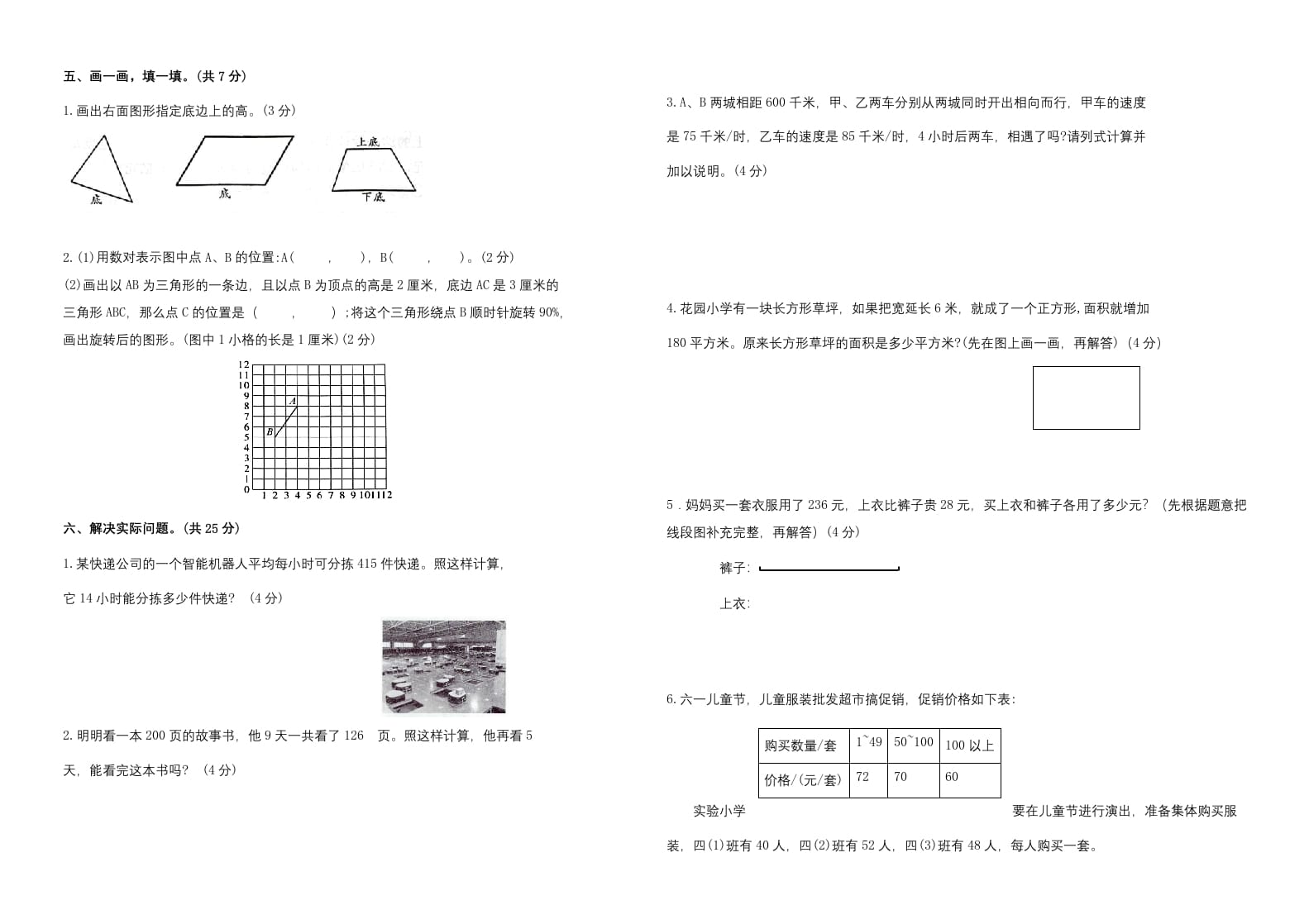 图片[3]-四年级数学下册期末试题苏教版（有答案）(6)-学习资料站