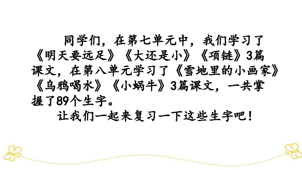 图片[2]-一年级语文上册第七、八单元生字专项复习（部编版）-学习资料站