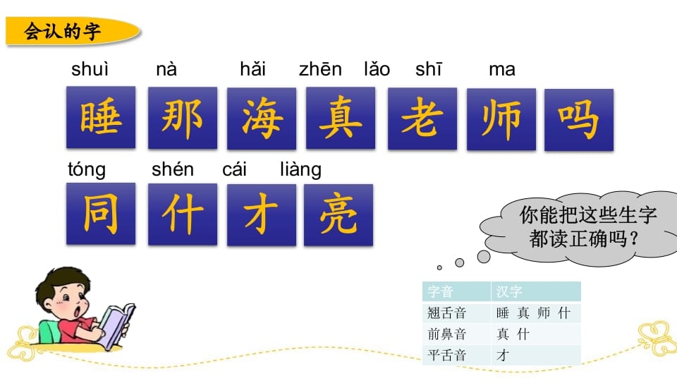图片[3]-一年级语文上册第七、八单元生字专项复习（部编版）-学习资料站