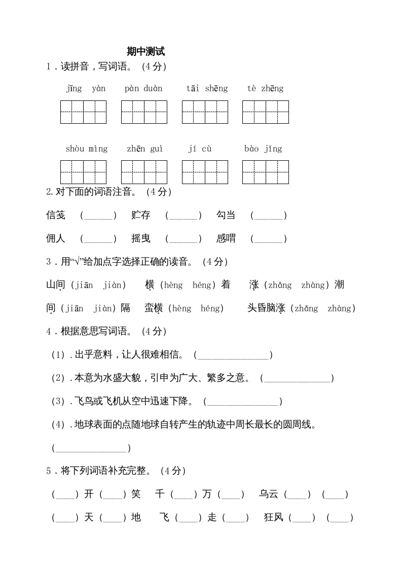 五年级语文上册期中测试—部编版(3)（部编版）-学习资料站