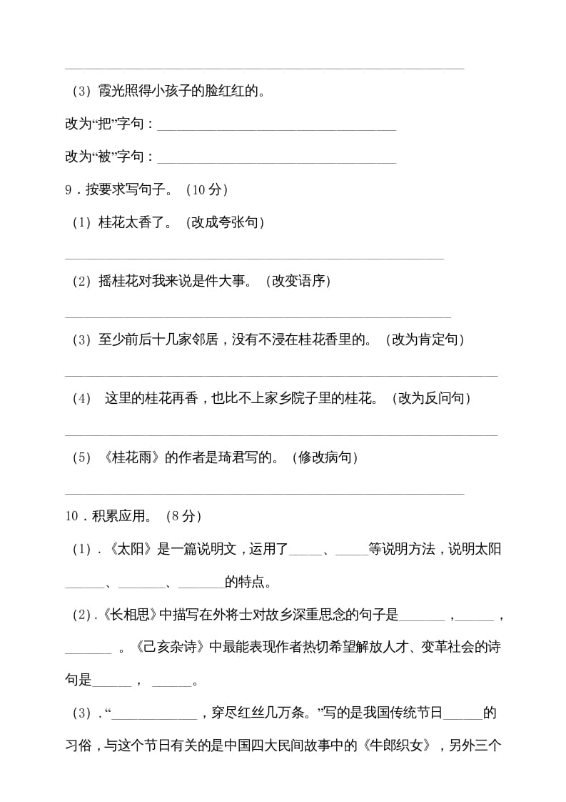 图片[3]-五年级语文上册期中测试—部编版(3)（部编版）-学习资料站