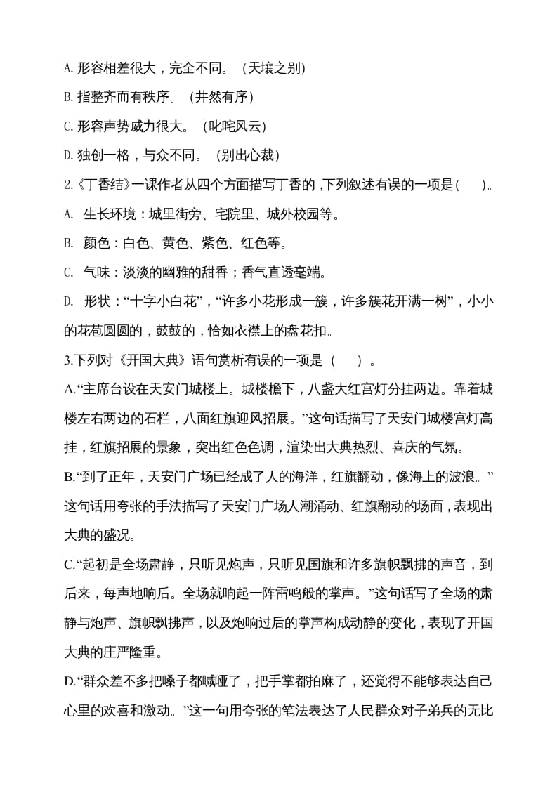 图片[2]-六年级语文上册期中测试(7)（部编版）-学习资料站