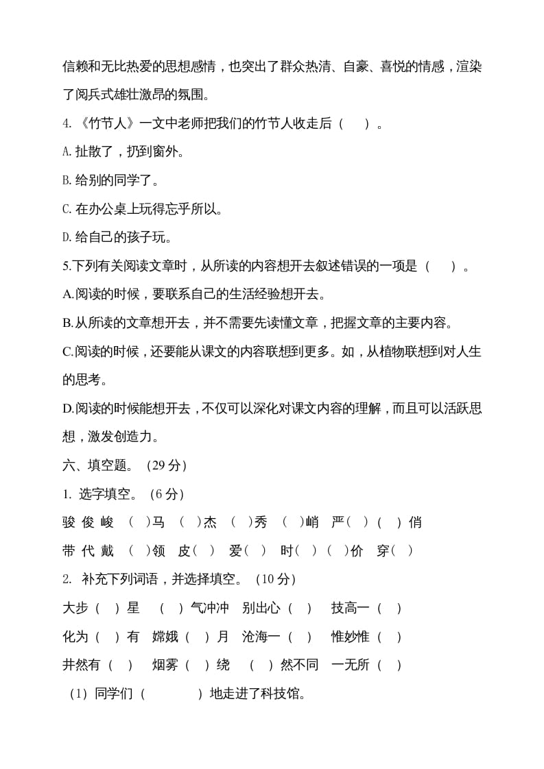 图片[3]-六年级语文上册期中测试(7)（部编版）-学习资料站