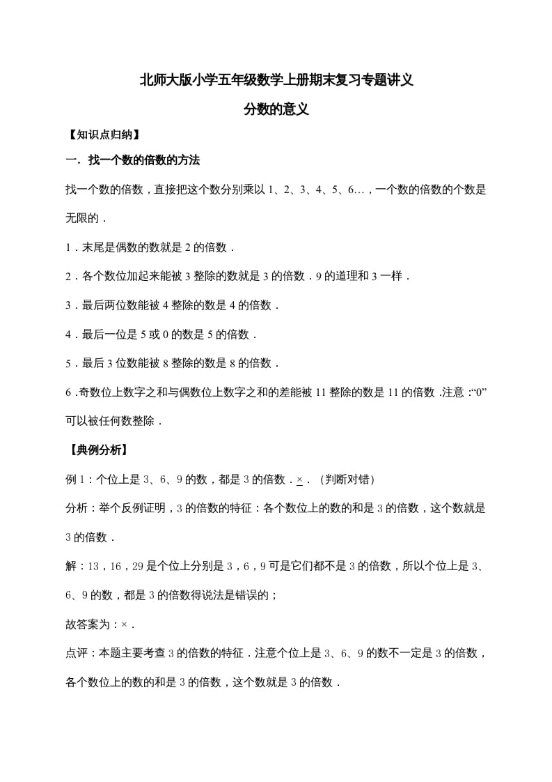 五年级数学上册5.分数的意义（含详解）（北师大版）-学习资料站