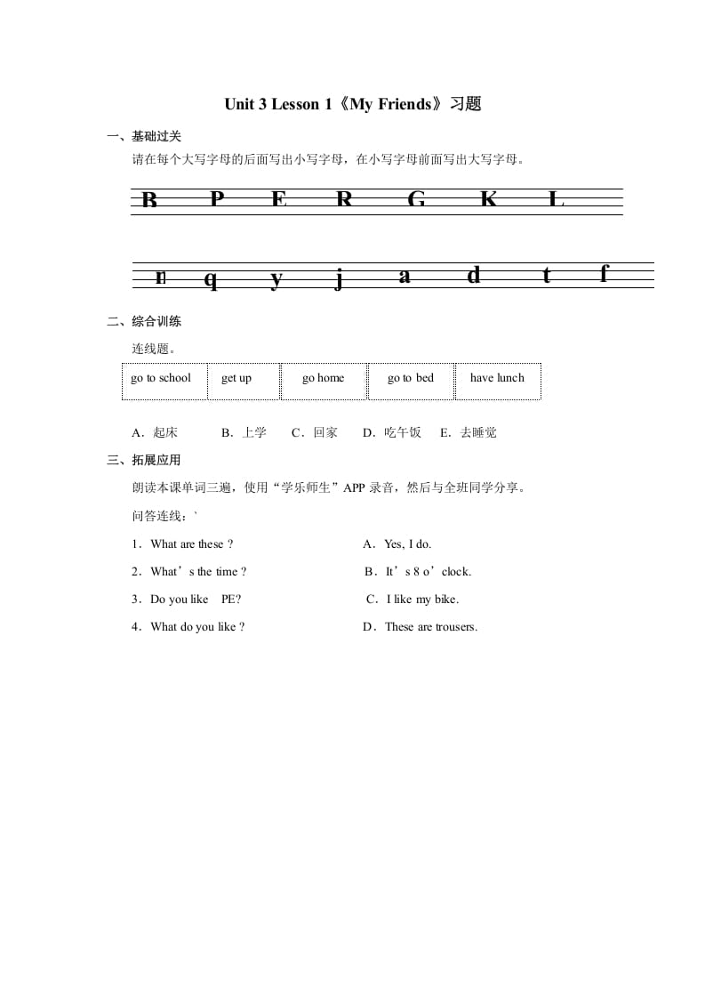 二年级英语上册Unit3MyFriendsLesson1习题（人教版一起点）-学习资料站