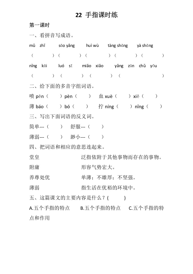 五年级数学下册22手指同步练习-学习资料站